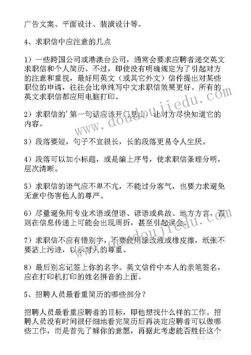 最新求职信和求职简历(模板5篇)