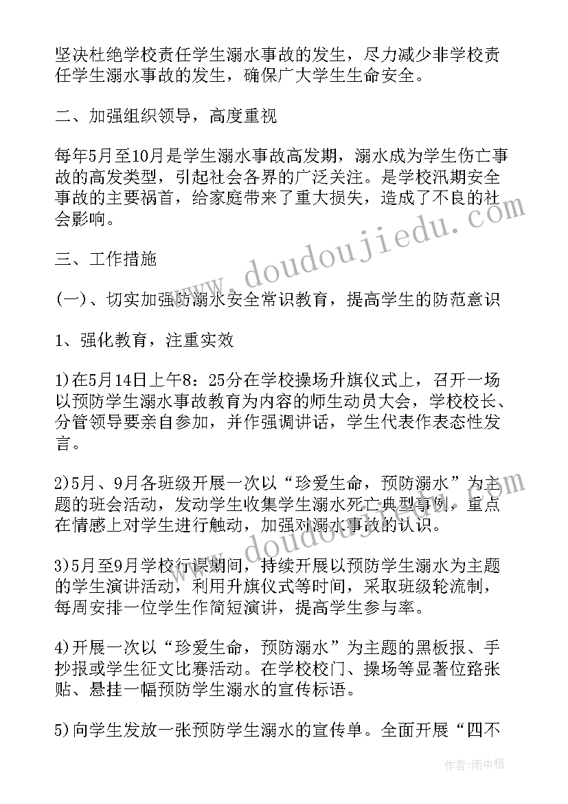 防溺水策划方案 夏季防溺水活动方案夏季防溺水策划方案(精选5篇)