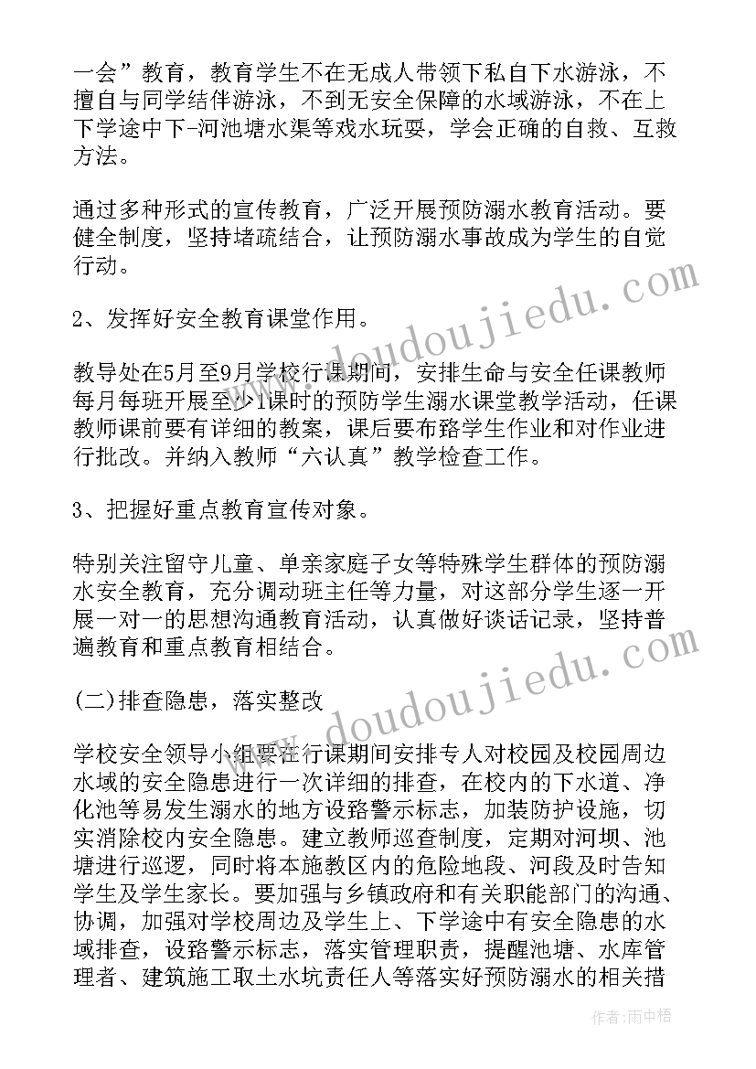 防溺水策划方案 夏季防溺水活动方案夏季防溺水策划方案(精选5篇)