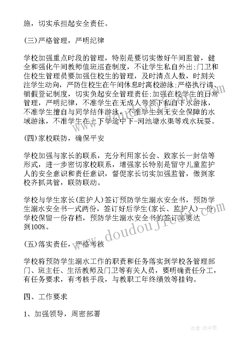 防溺水策划方案 夏季防溺水活动方案夏季防溺水策划方案(精选5篇)