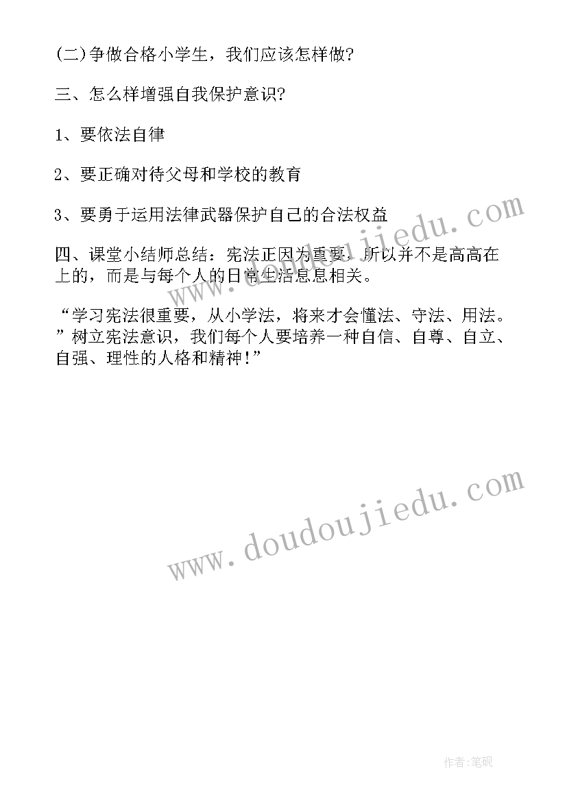 2023年宪法法律宣传月活动简报题目(大全5篇)