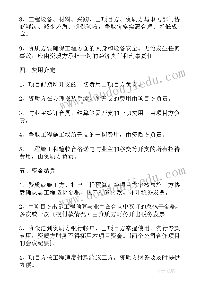 最新项目会议纪要总结 公司项目会议纪要(汇总6篇)