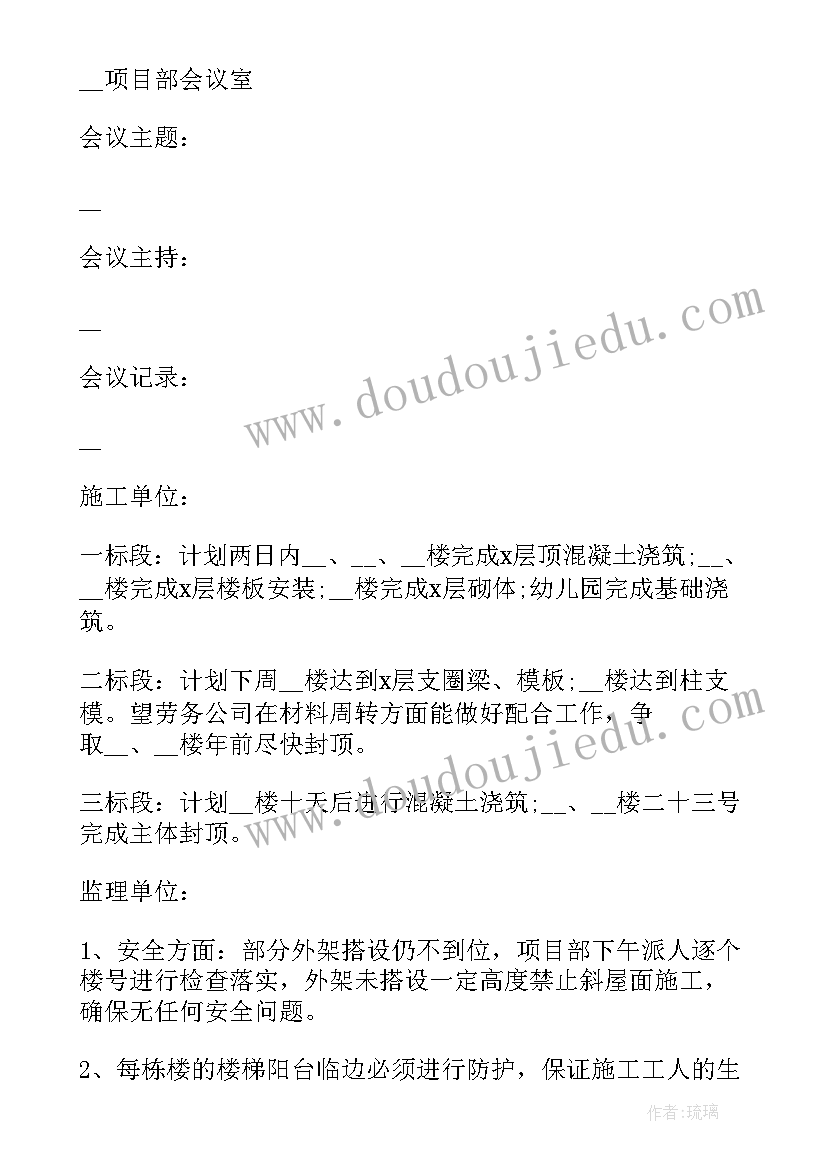 最新项目会议纪要总结 公司项目会议纪要(汇总6篇)