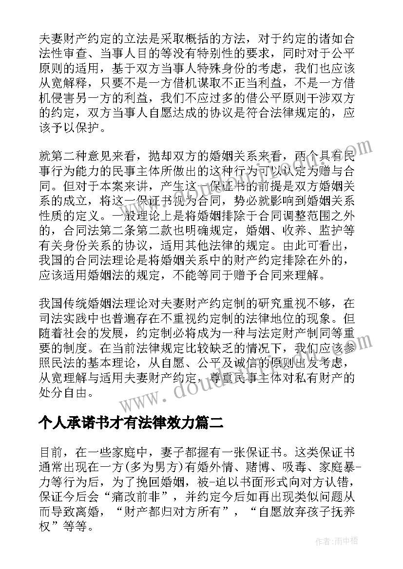 2023年个人承诺书才有法律效力 承诺书的效力个人承诺书有法律效力吗(通用5篇)