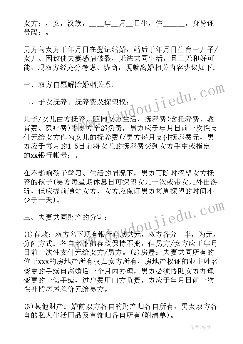 最新标准的离婚协议书房屋 标准离婚协议(实用9篇)