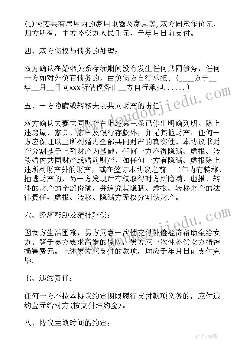 最新标准的离婚协议书房屋 标准离婚协议(实用9篇)