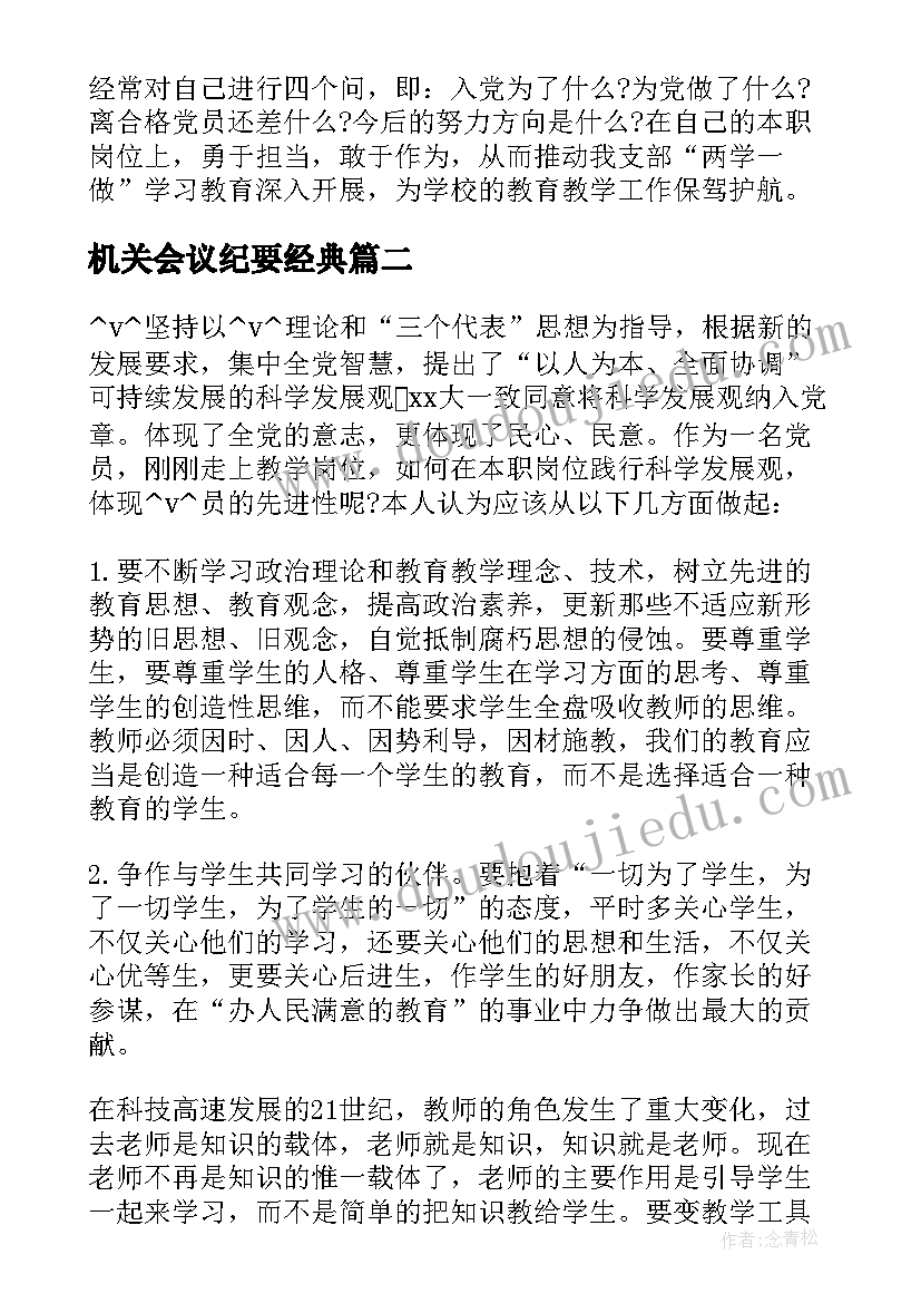 2023年机关会议纪要经典 机关单位会议纪要(实用5篇)