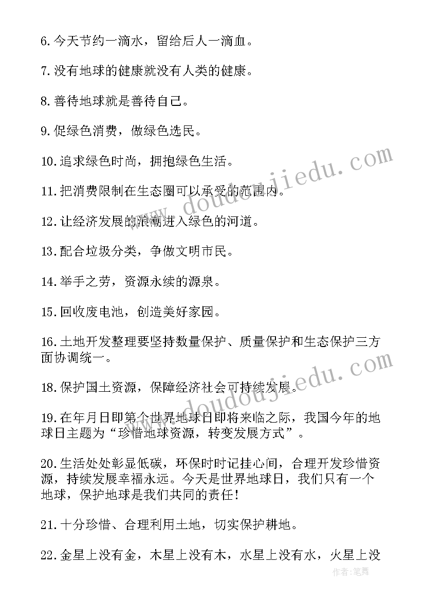 世界地球日宣传稿 世界地球日宣传口号(模板8篇)