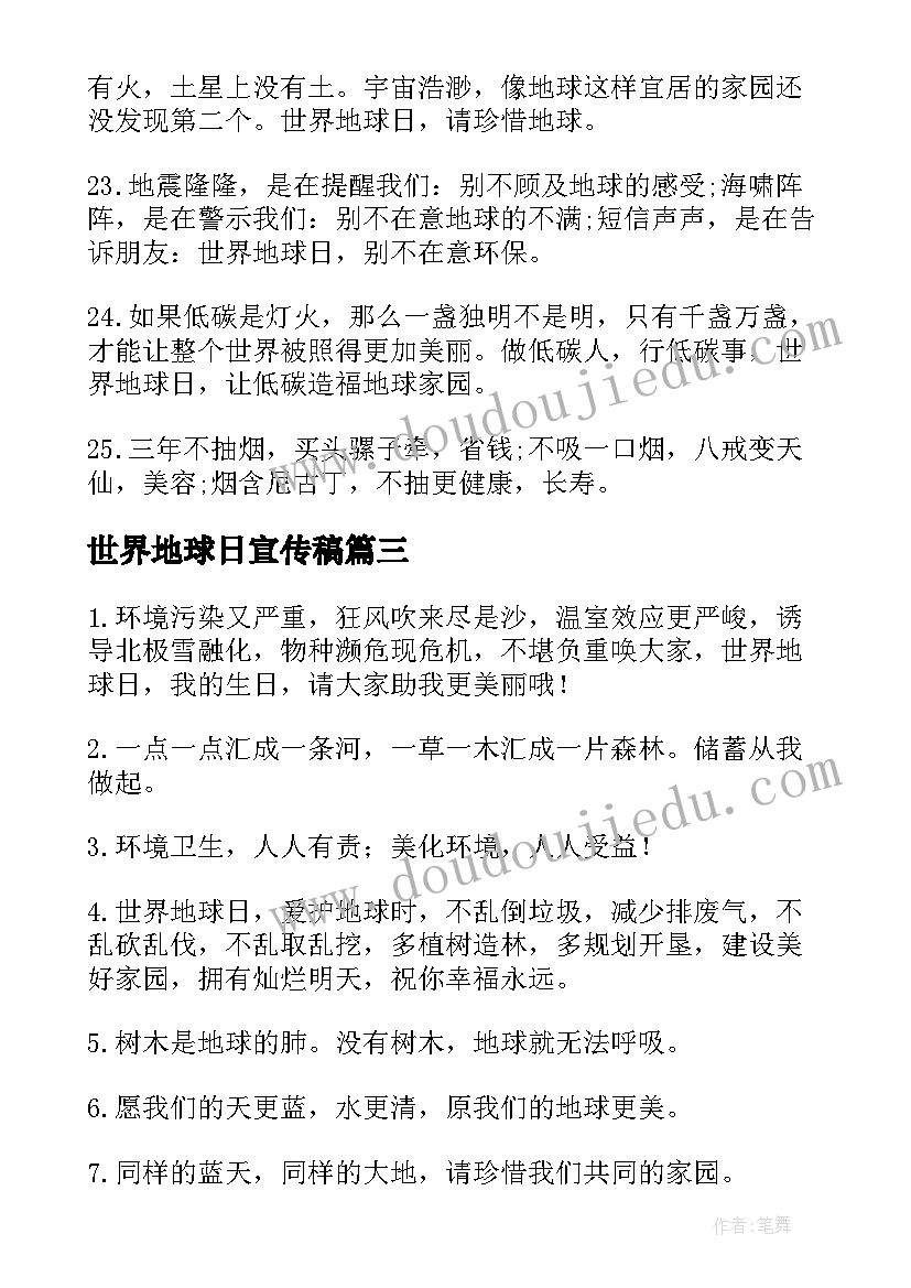 世界地球日宣传稿 世界地球日宣传口号(模板8篇)