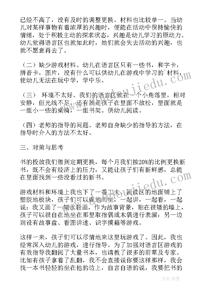 中班阅读区教案反思 中班区域活动案例反思(汇总5篇)