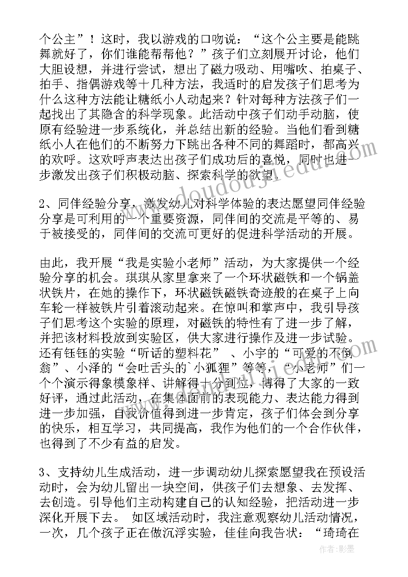 中班阅读区教案反思 中班区域活动案例反思(汇总5篇)