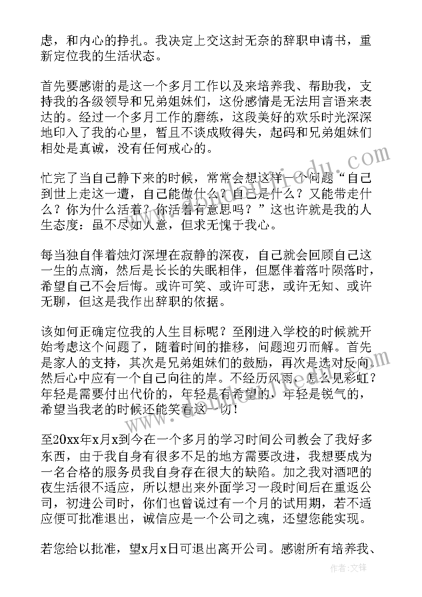 个人离职辞职申请报告 离职申请辞职报告(优质8篇)