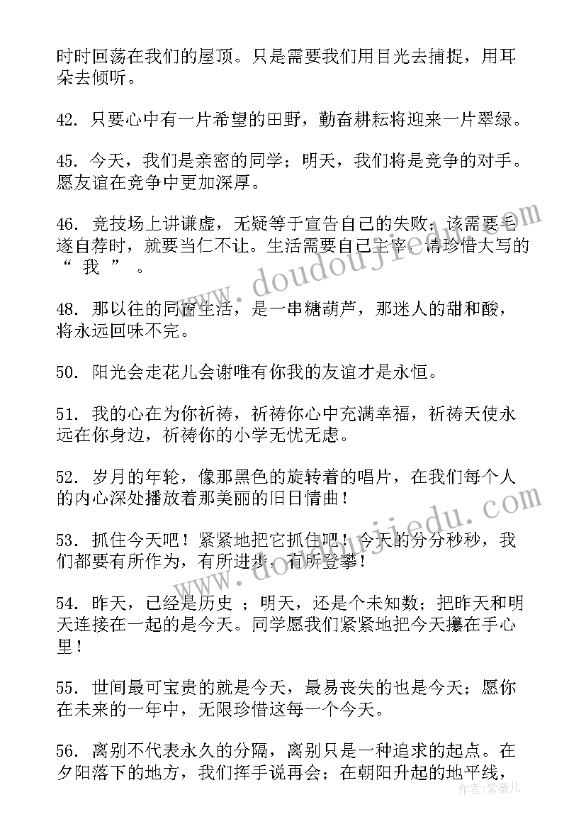 2023年六年级毕业赠言给同学(实用8篇)