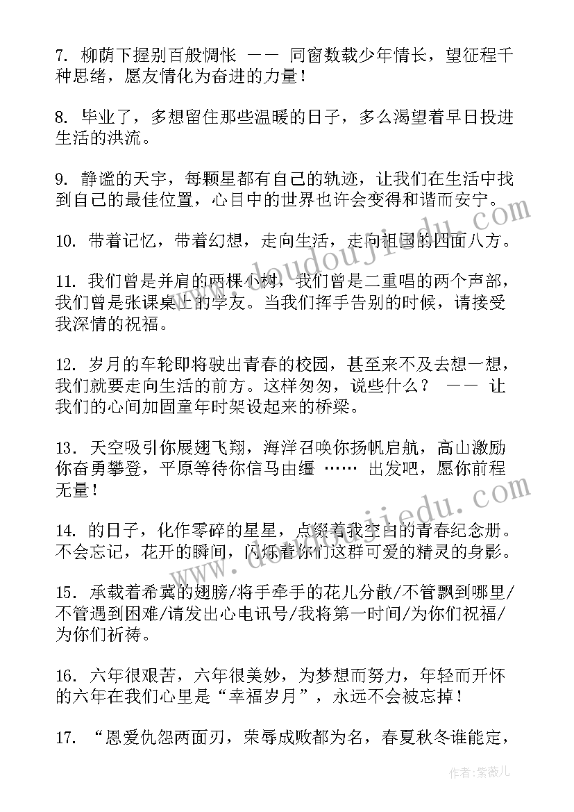 2023年六年级毕业赠言给同学(实用8篇)