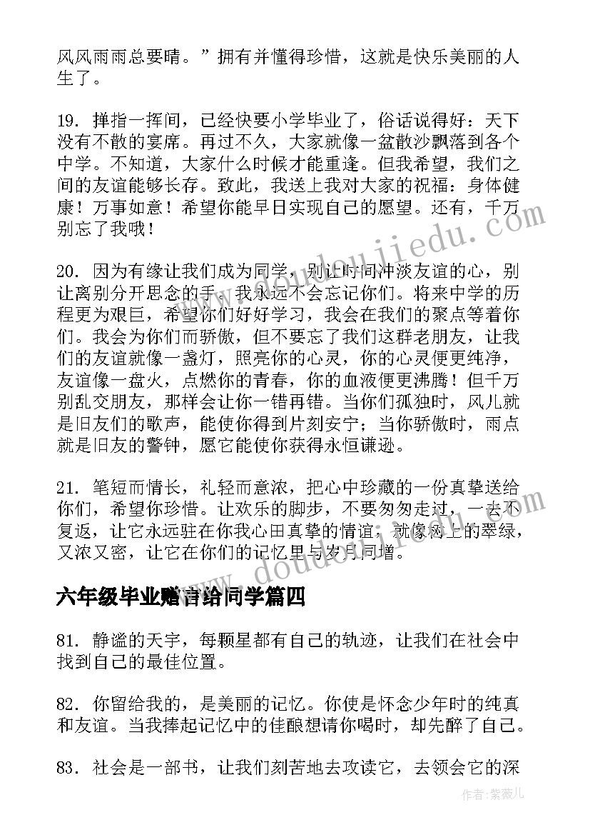 2023年六年级毕业赠言给同学(实用8篇)