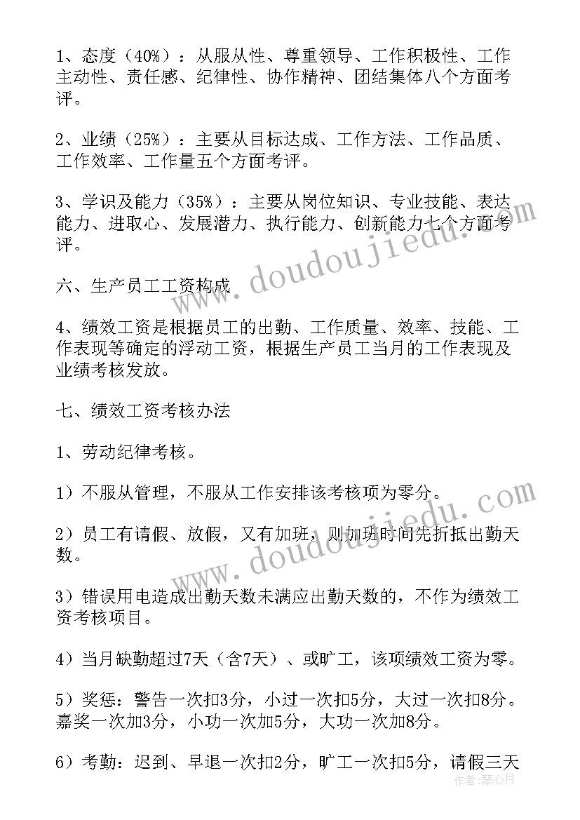 最新影视公司绩效考核标准 公司员工绩效考核制度方案(通用5篇)