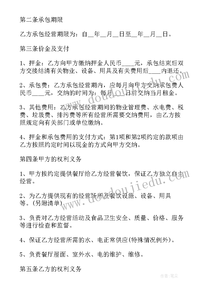 2023年海鲜超市加盟连锁店 超市海鲜租赁合同优选(精选5篇)