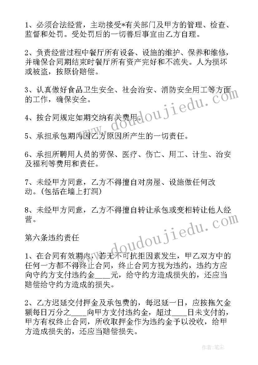 2023年海鲜超市加盟连锁店 超市海鲜租赁合同优选(精选5篇)