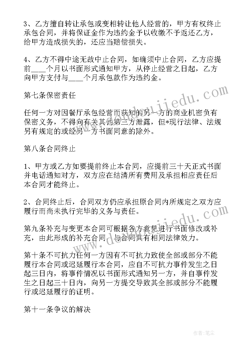 2023年海鲜超市加盟连锁店 超市海鲜租赁合同优选(精选5篇)