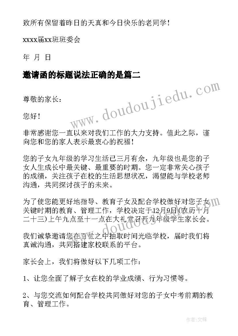 最新邀请函的标题说法正确的是(优秀8篇)