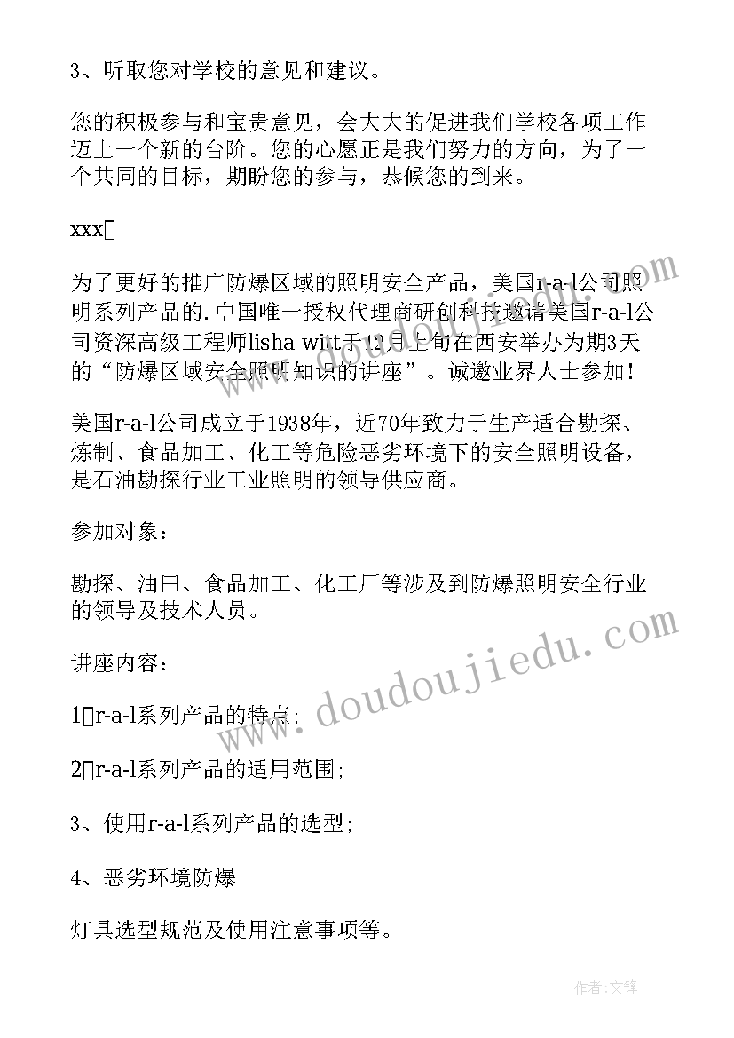 最新邀请函的标题说法正确的是(优秀8篇)