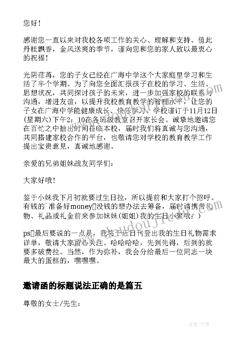 最新邀请函的标题说法正确的是(优秀8篇)