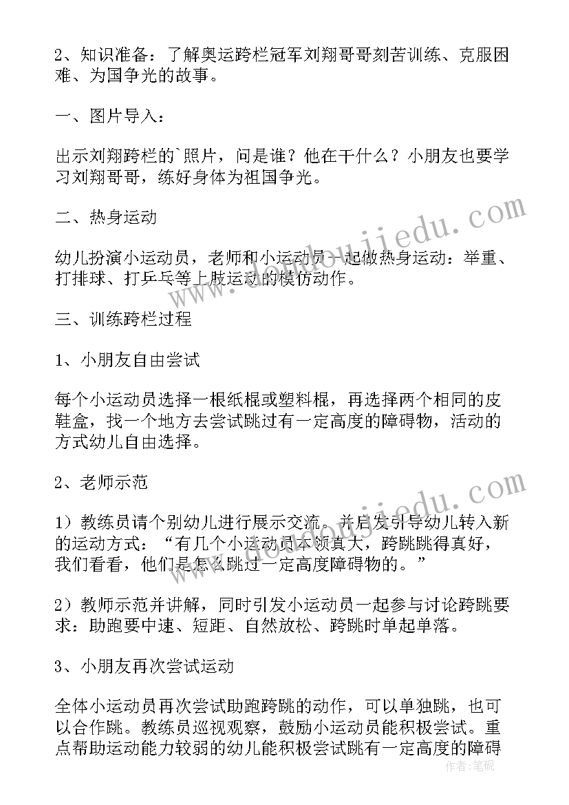 2023年跨栏大班体育教案反思(优质5篇)