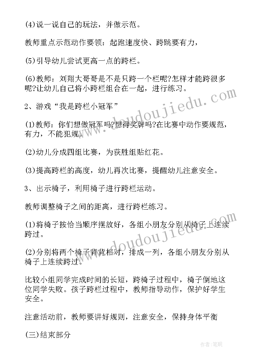 2023年跨栏大班体育教案反思(优质5篇)