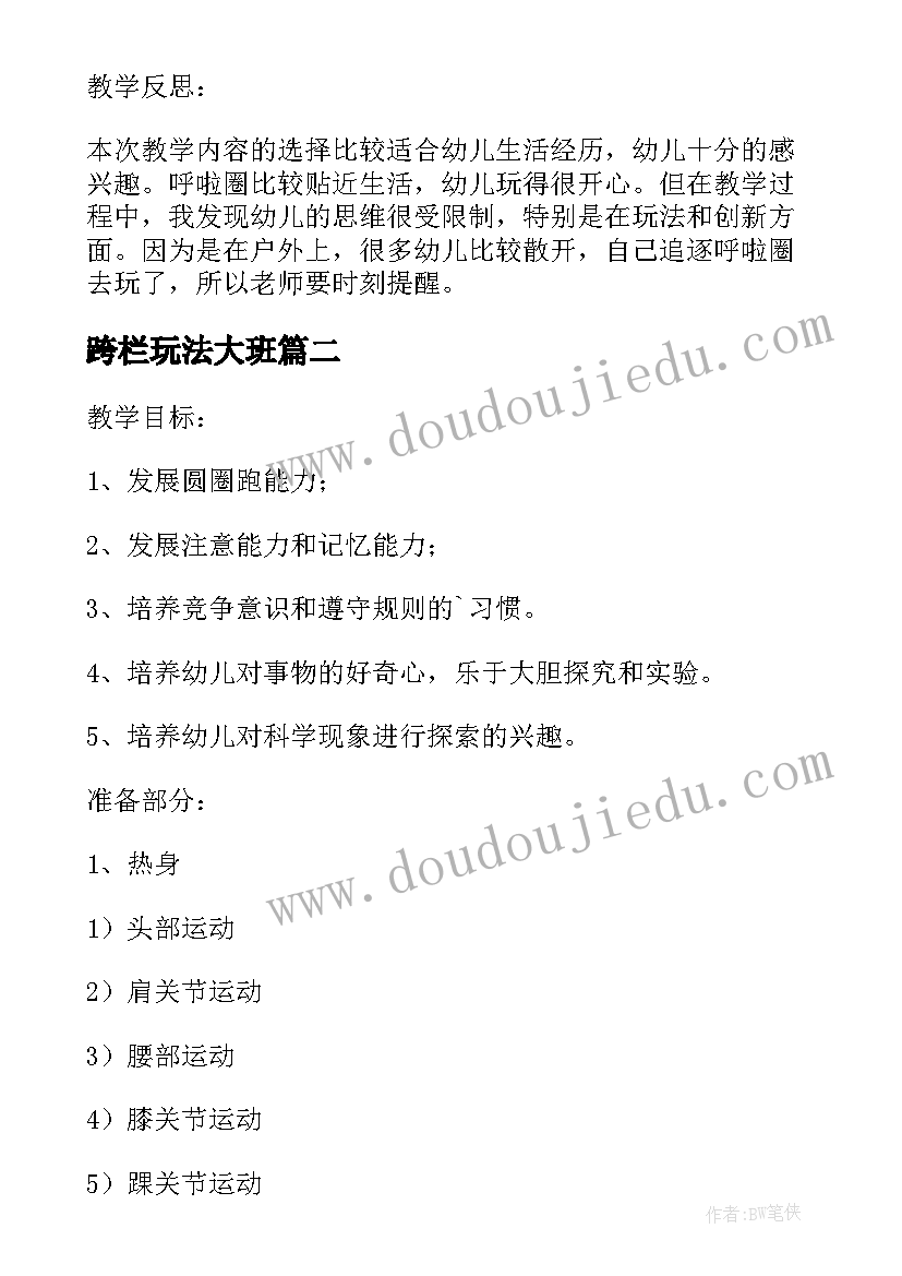 最新跨栏玩法大班 大班上学期体育教案我学刘翔来跨栏(模板5篇)