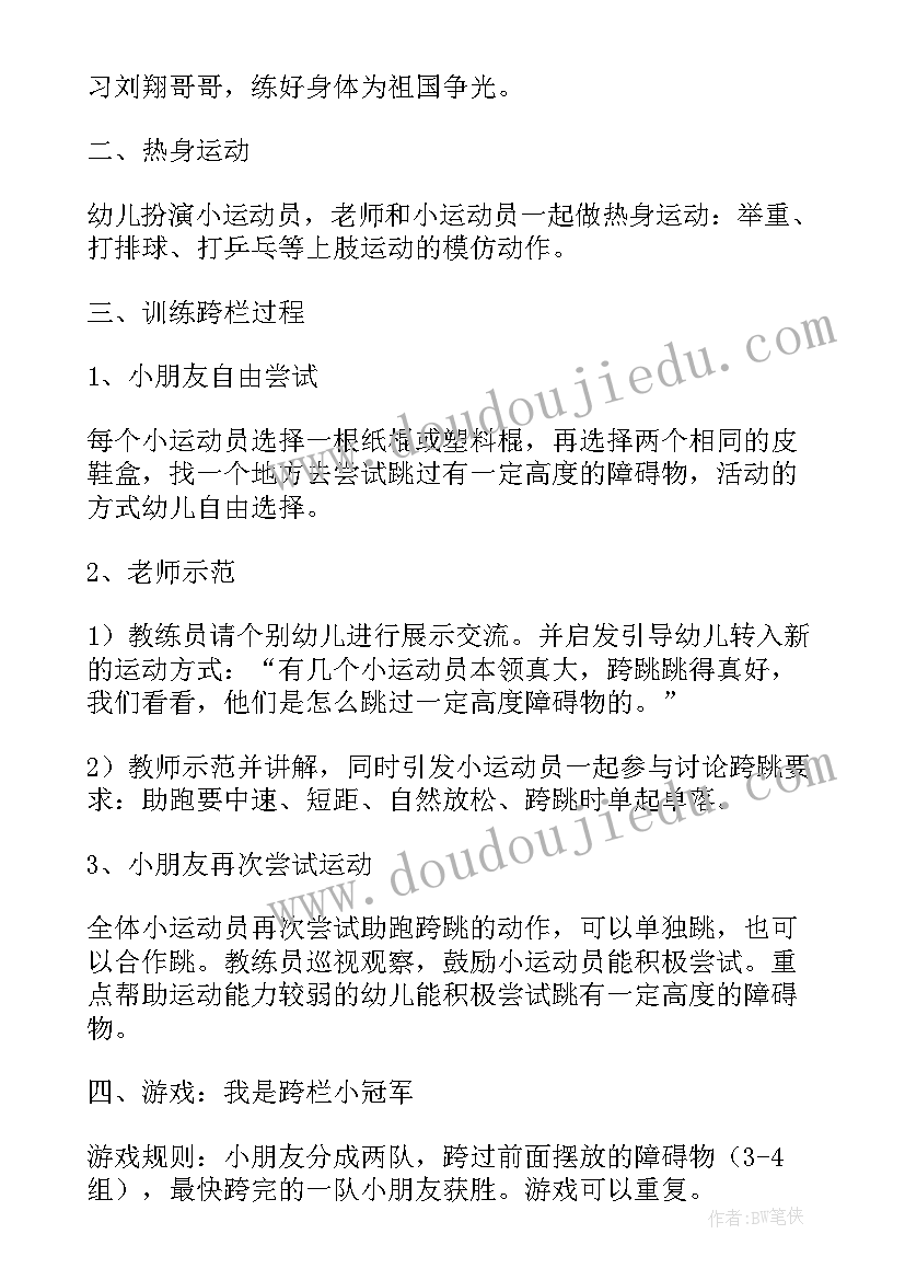 最新跨栏玩法大班 大班上学期体育教案我学刘翔来跨栏(模板5篇)