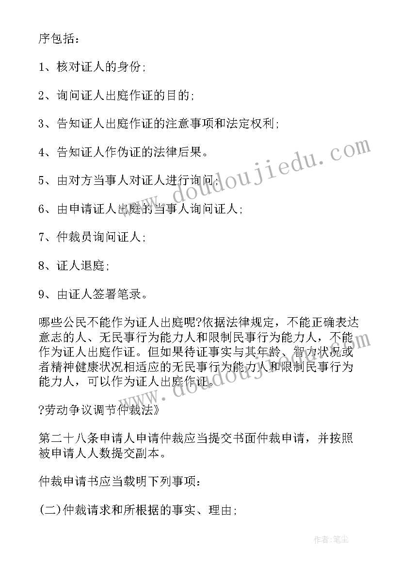 法院通知证人出庭作证通知书 证人出庭作证申请书(优质9篇)