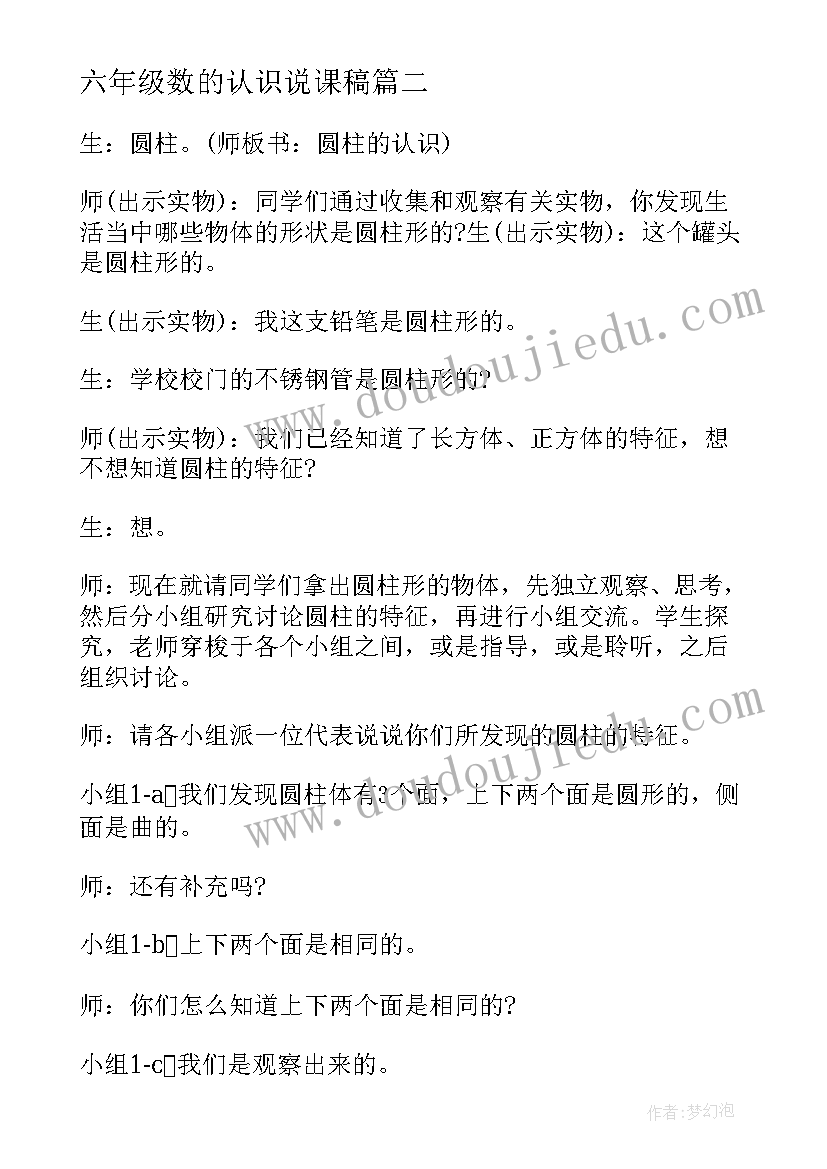 最新六年级数的认识说课稿 六年级数学圆认识说课稿(大全5篇)