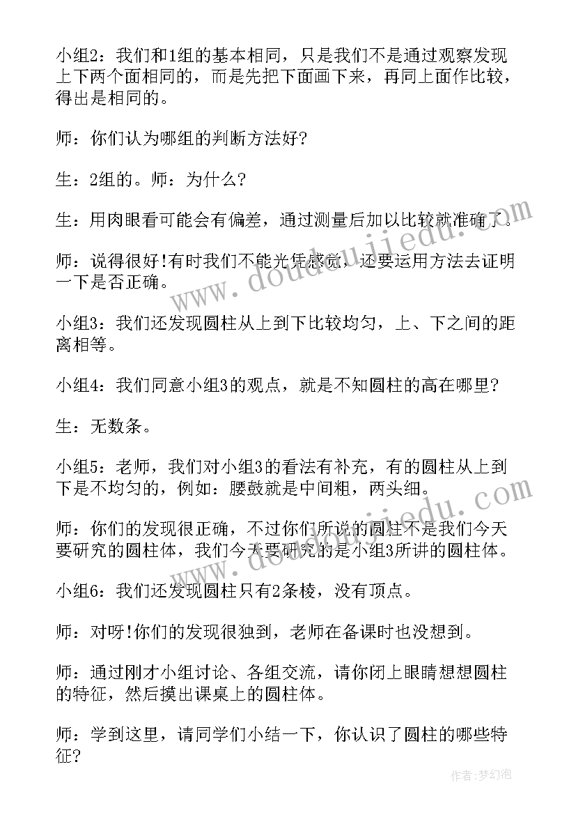 最新六年级数的认识说课稿 六年级数学圆认识说课稿(大全5篇)