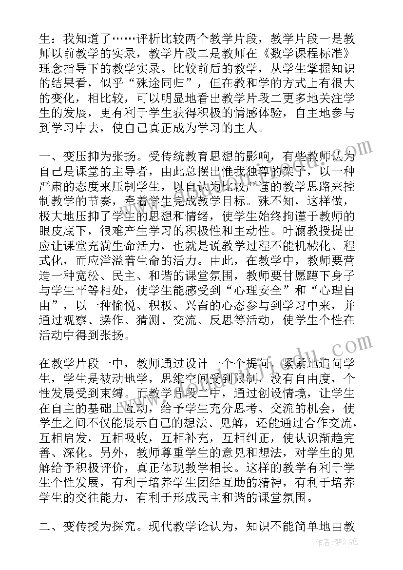 最新六年级数的认识说课稿 六年级数学圆认识说课稿(大全5篇)