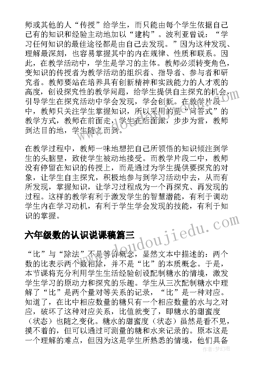 最新六年级数的认识说课稿 六年级数学圆认识说课稿(大全5篇)