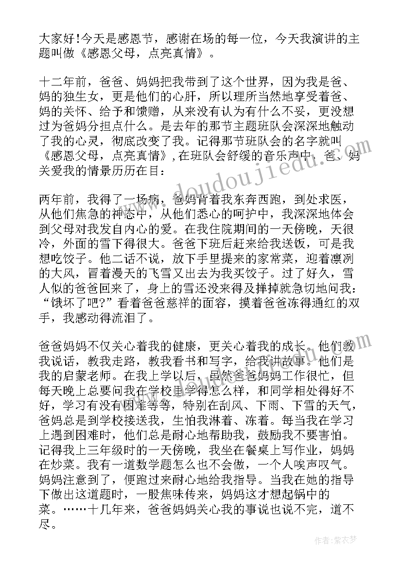 最新演讲感恩父母(通用5篇)