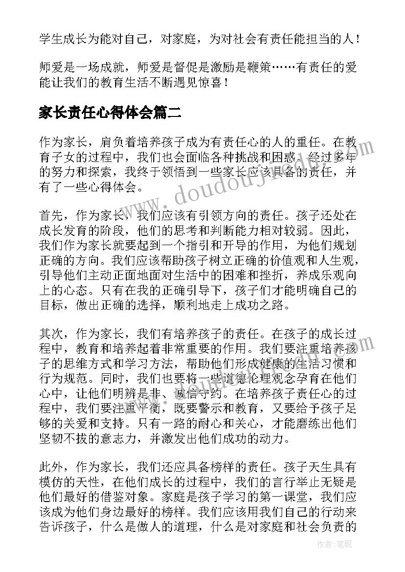 最新家长责任心得体会(精选5篇)