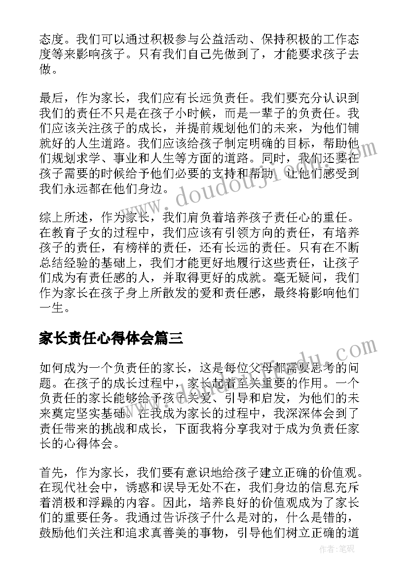 最新家长责任心得体会(精选5篇)