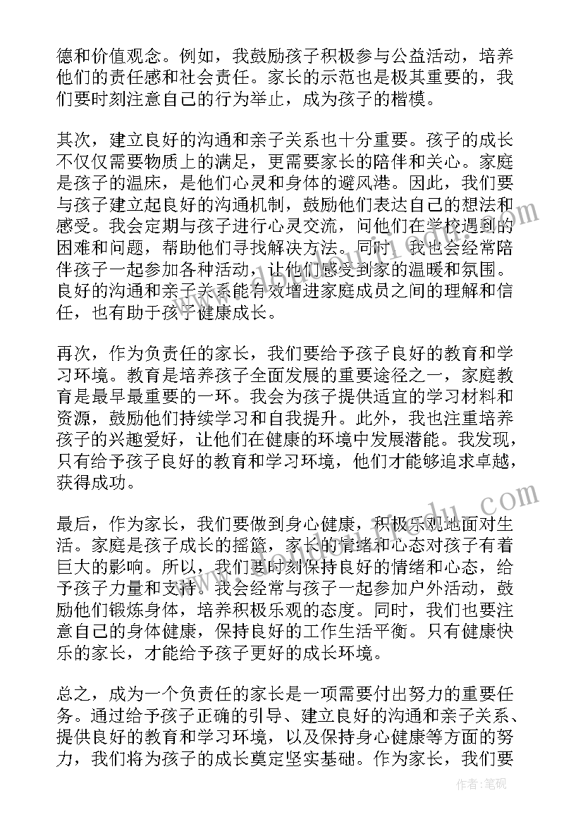 最新家长责任心得体会(精选5篇)