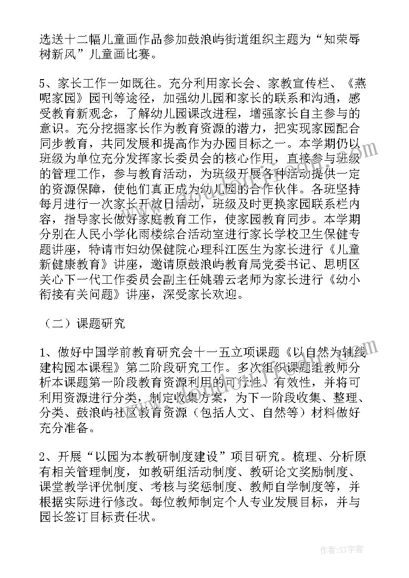 幼儿园教研总结语(通用8篇)