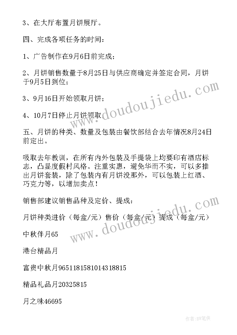 2023年旅游城市酒店销售方案 酒店销售方案(实用5篇)