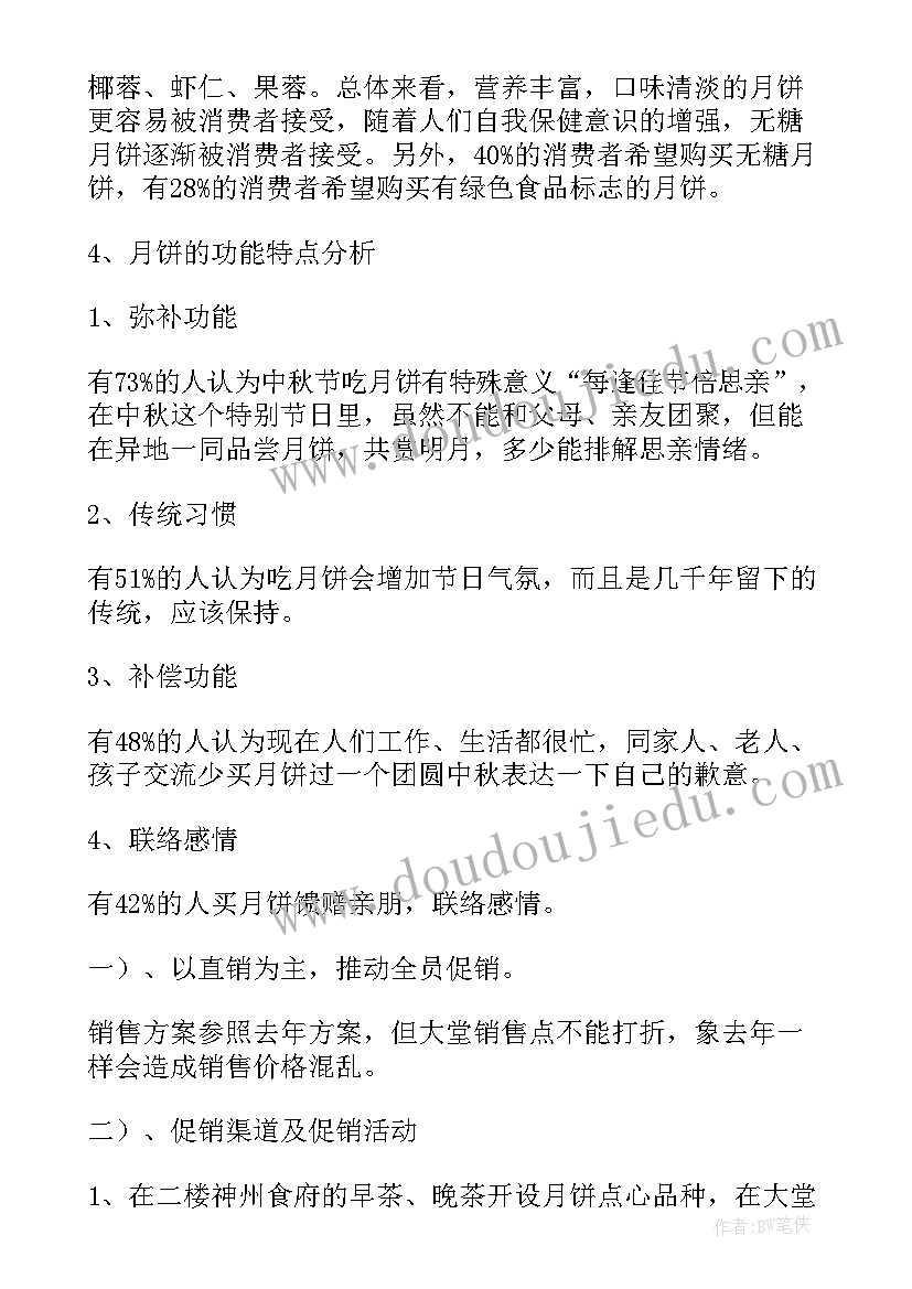 2023年旅游城市酒店销售方案 酒店销售方案(实用5篇)