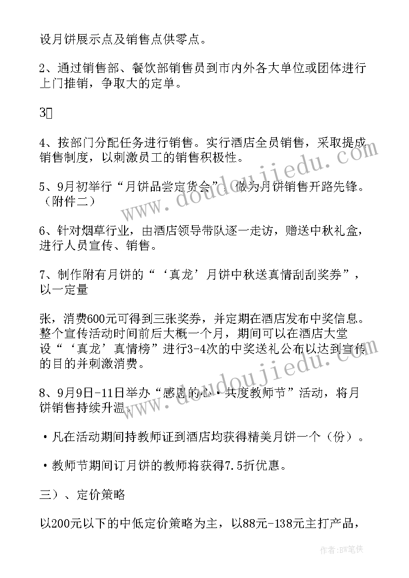 2023年旅游城市酒店销售方案 酒店销售方案(实用5篇)