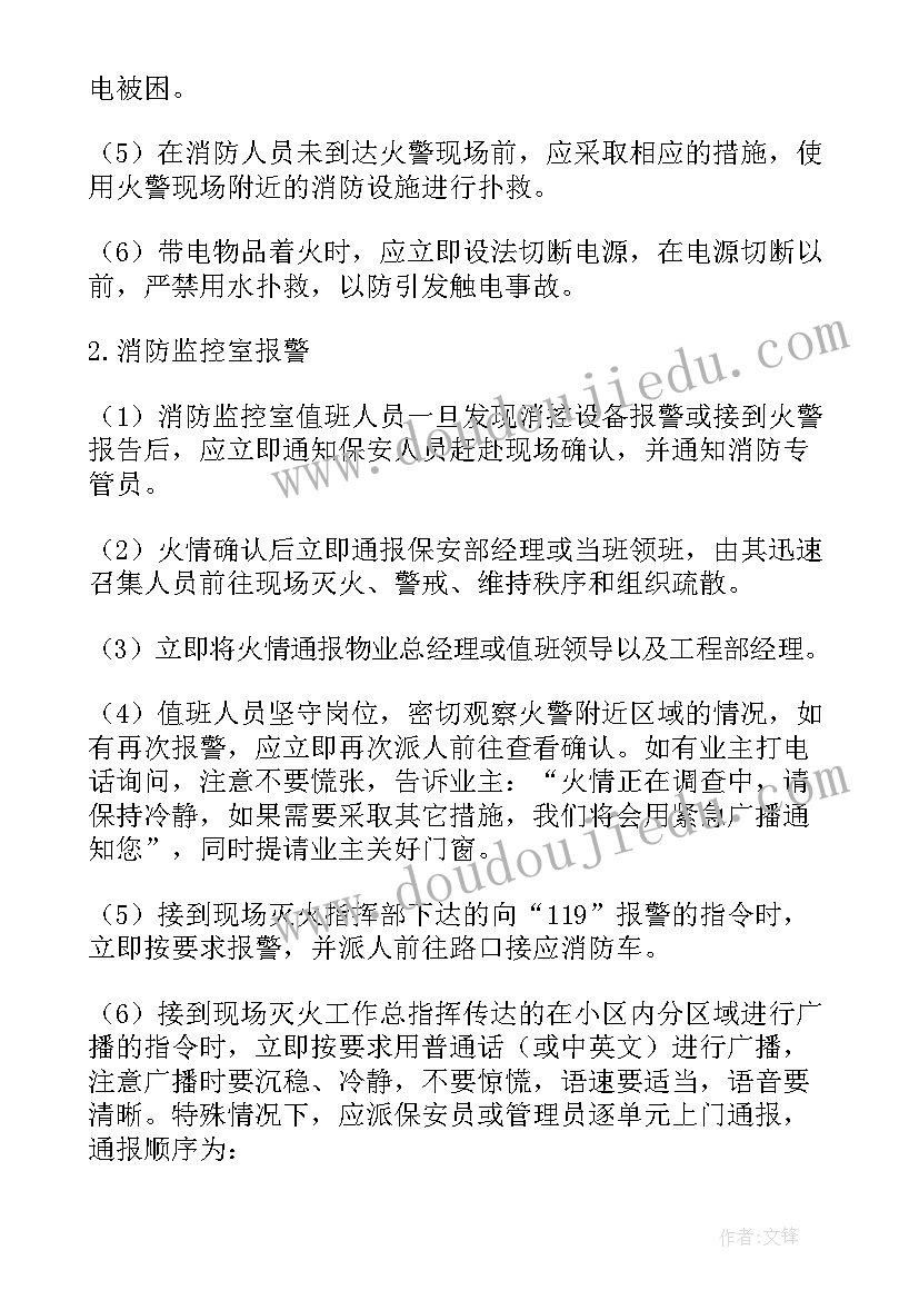 最新物业公司安全事故应急预案(优秀5篇)