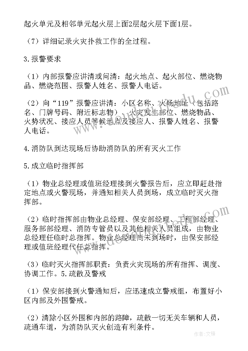 最新物业公司安全事故应急预案(优秀5篇)