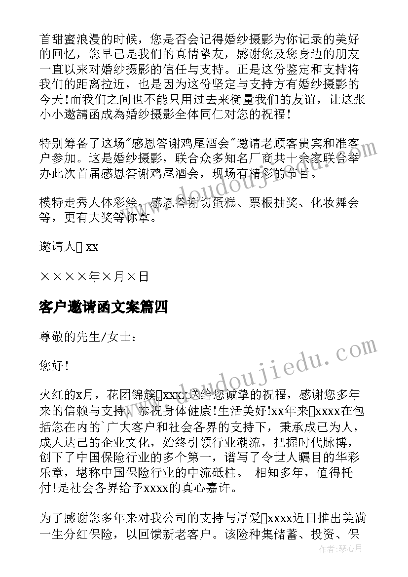 最新客户邀请函文案(优秀10篇)