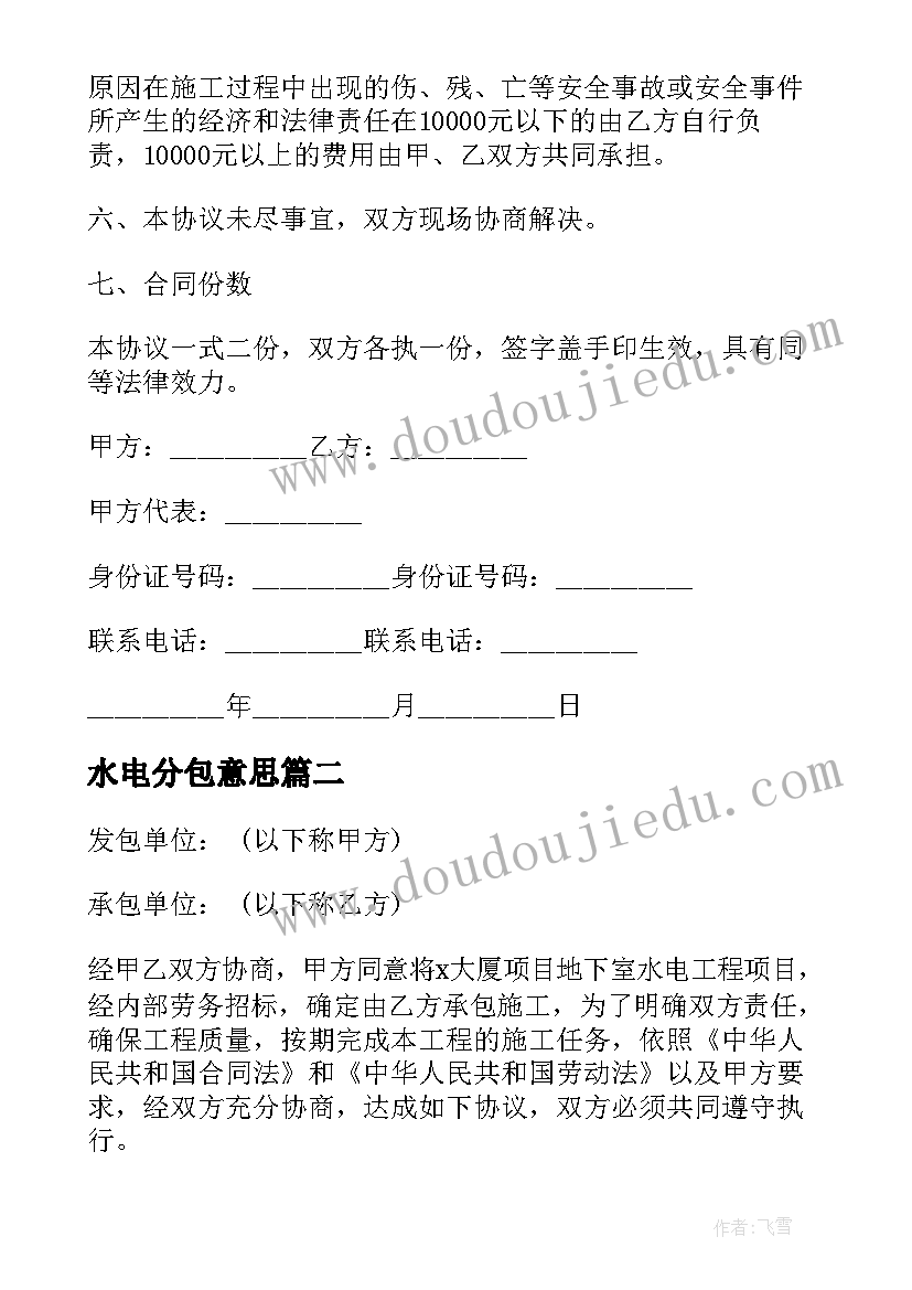 2023年水电分包意思 劳务分包水电合同(通用6篇)