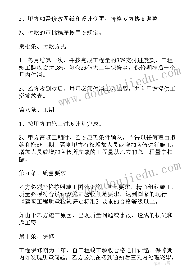 2023年水电分包意思 劳务分包水电合同(通用6篇)