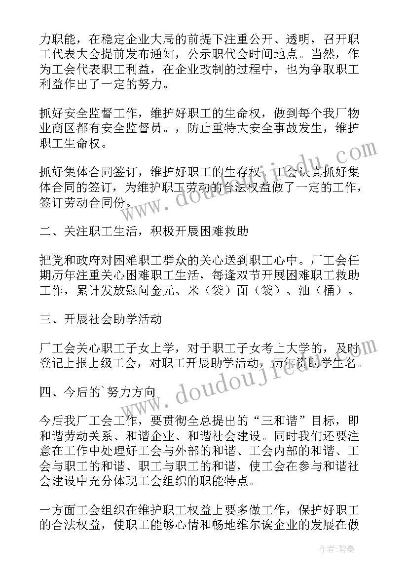 职代会职工代表讨论发言说(模板5篇)