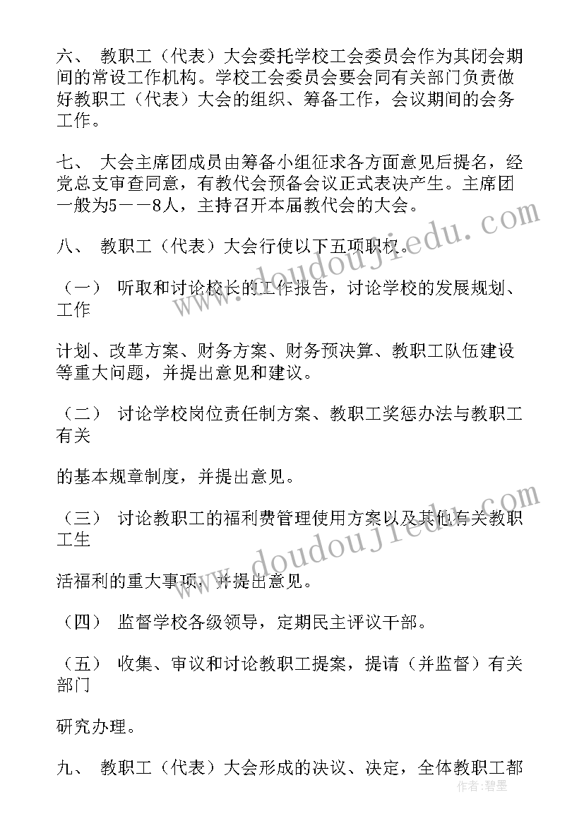 职代会职工代表讨论发言说(模板5篇)